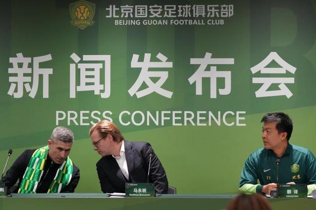 kaiyun-聚焦|北京国安俱乐部新任体育总经理和新任主教练就职发布会