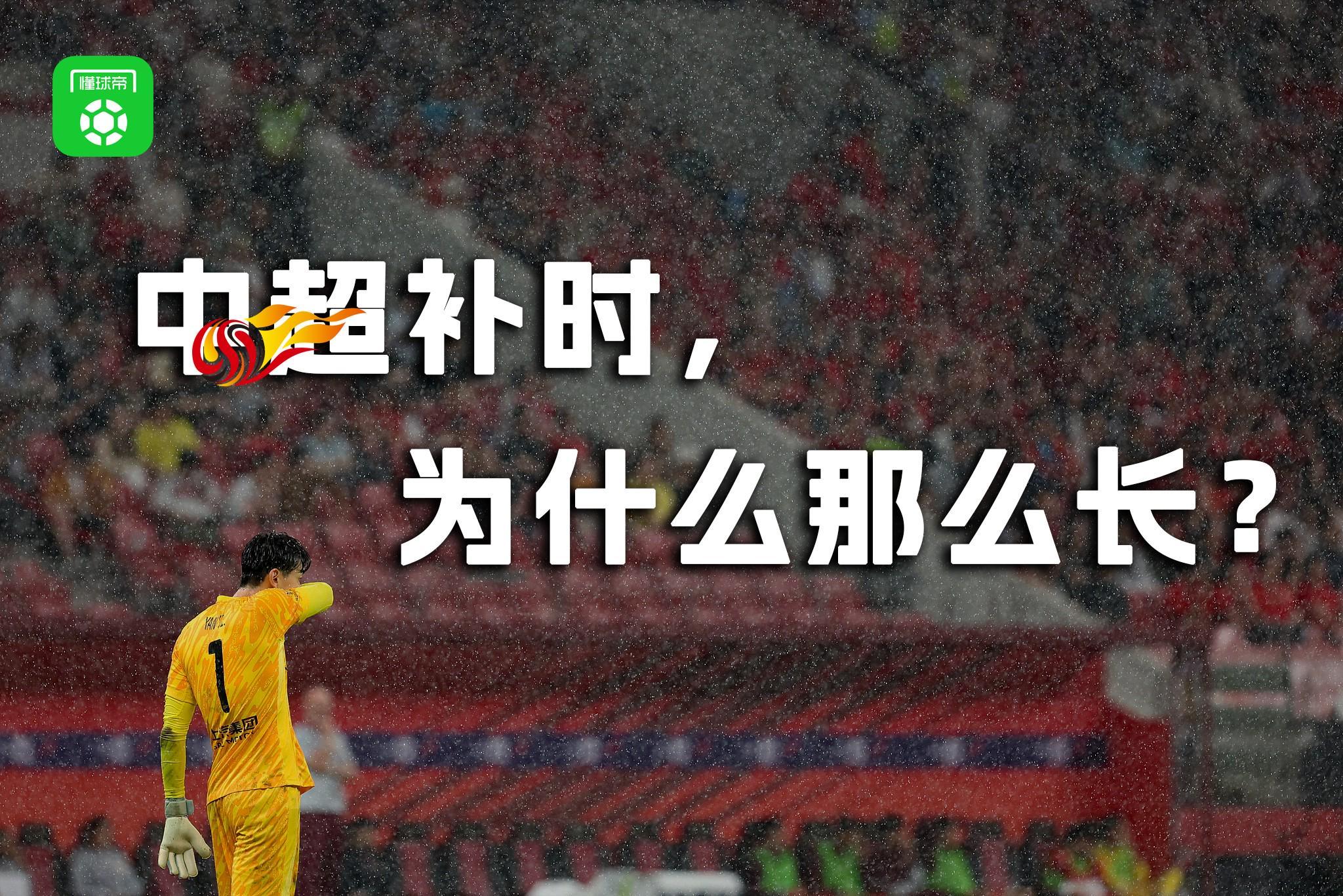 这5轮中超，有球队多踢了101分钟？