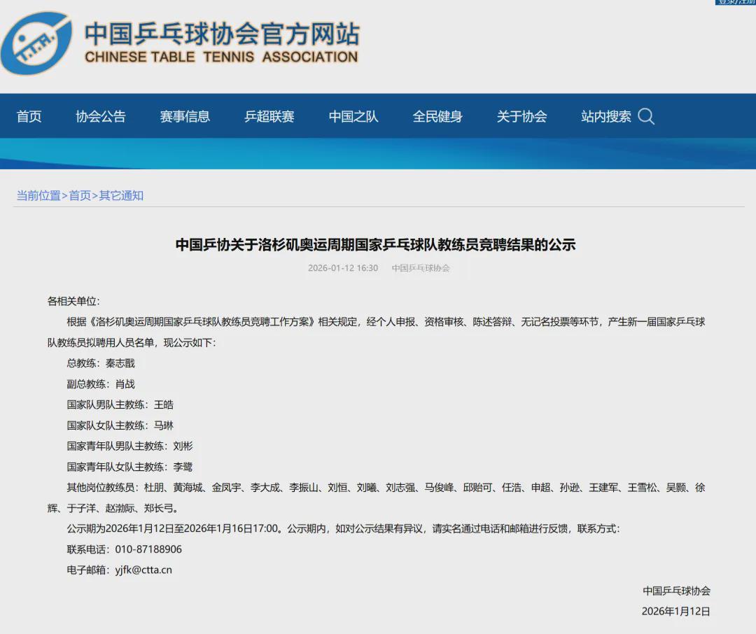 kaiyun-国乒教练竞聘结果,出炉!拟聘秦志戬、肖战、王皓、马琳等