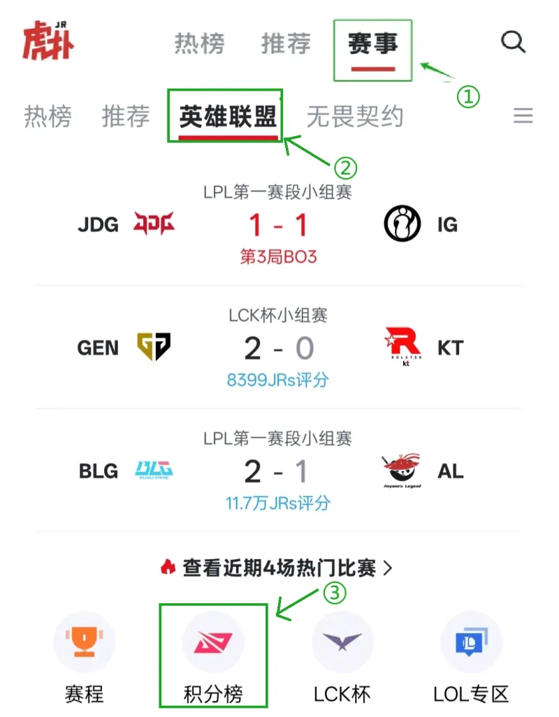 LPL战队排名变化：AL登峰组第一，BLG第二，WBG/JDG各列三四