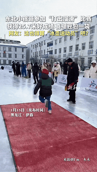 kaiyun-“打出溜滑”火出圈！网友：东北人的胯骨轴自带稳定系统