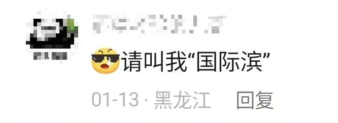 kaiyun-“打出溜滑”火出圈！网友：东北人的胯骨轴自带稳定系统