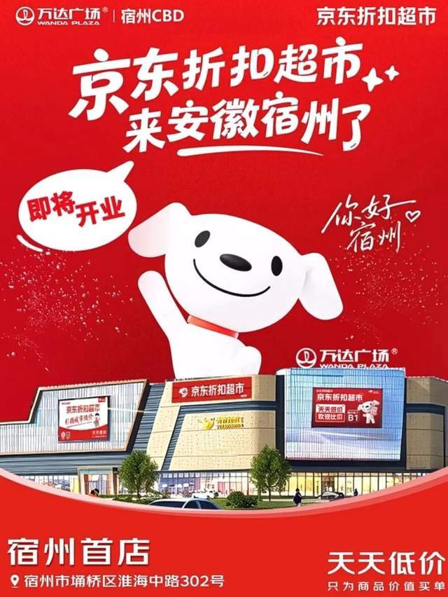 开云-刘强东联手王健林，大搞线下超市