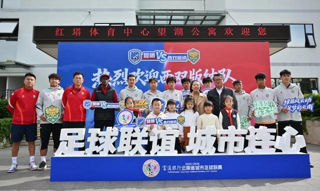 开云官网-还有票！本周六，昆明战版纳！