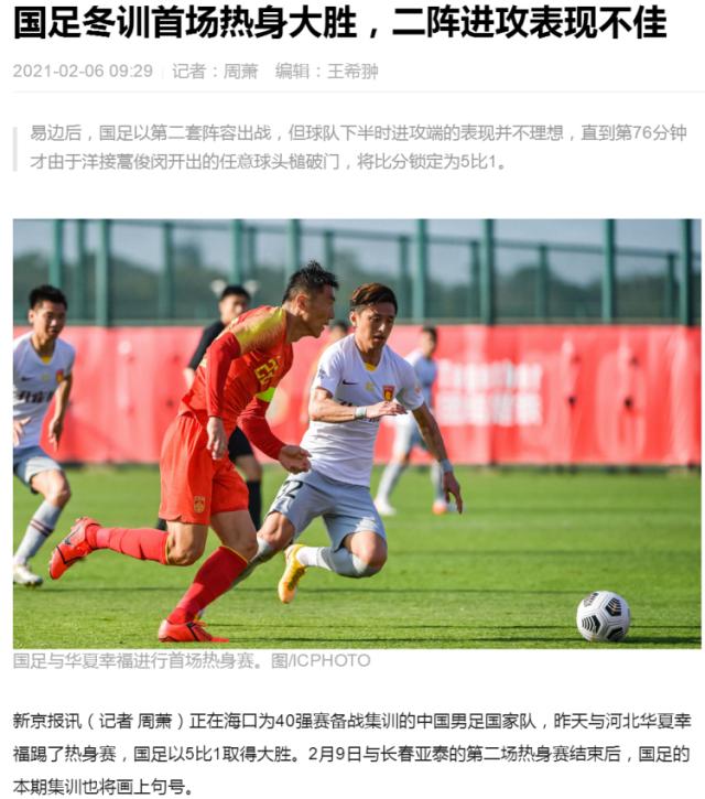 开云体育-【媒体聚焦】国足菱形站位见效果 李铁让埃神回春