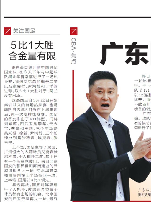 开云体育-【媒体聚焦】国足菱形站位见效果 李铁让埃神回春